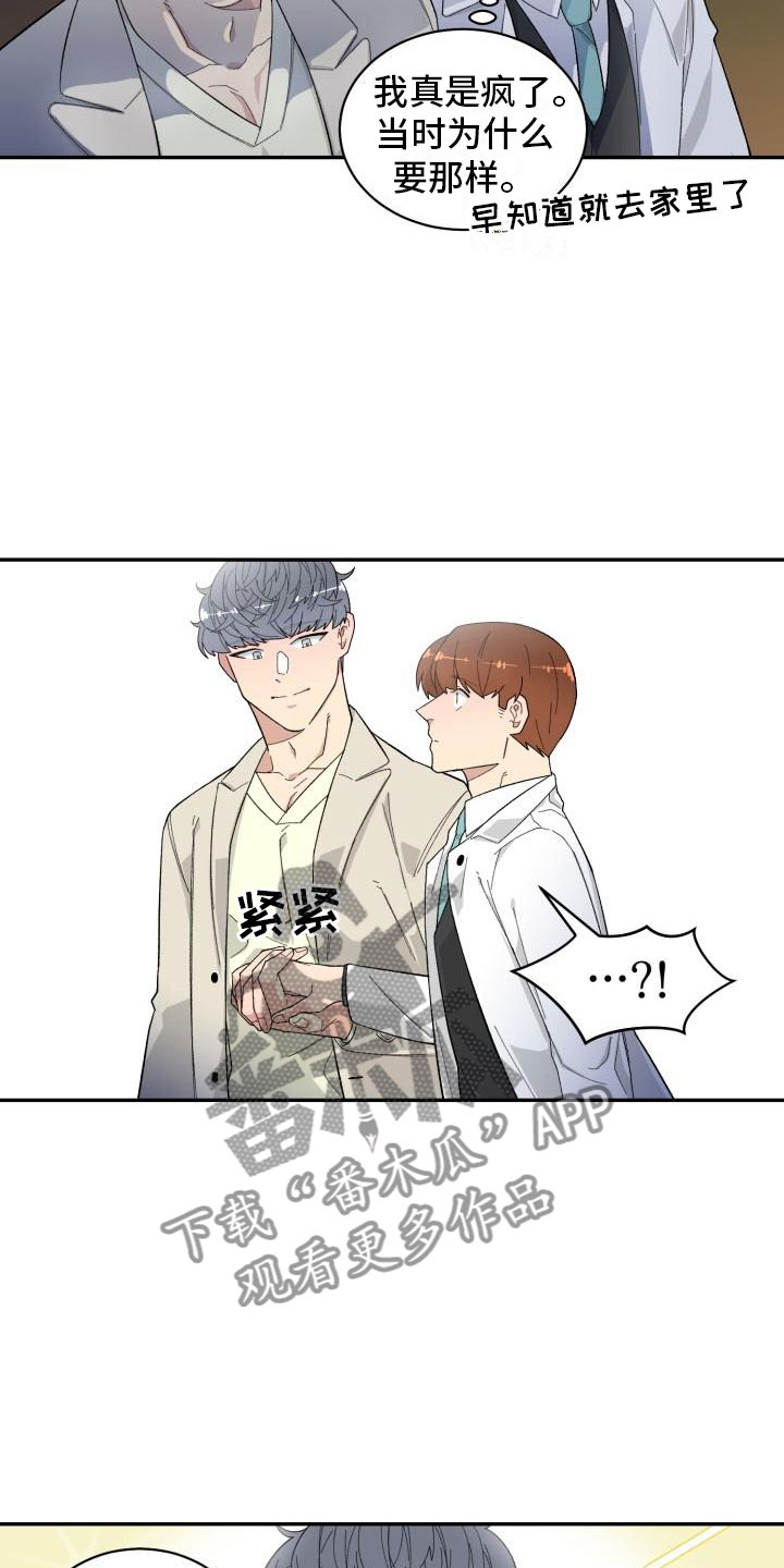 g迷心窍漫画,第30章：重返人间4图