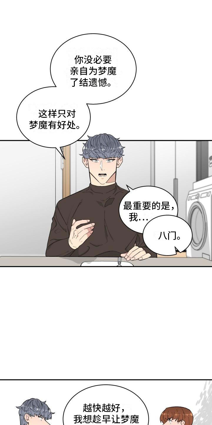 g迷心窍漫画,第18章：选择你2图