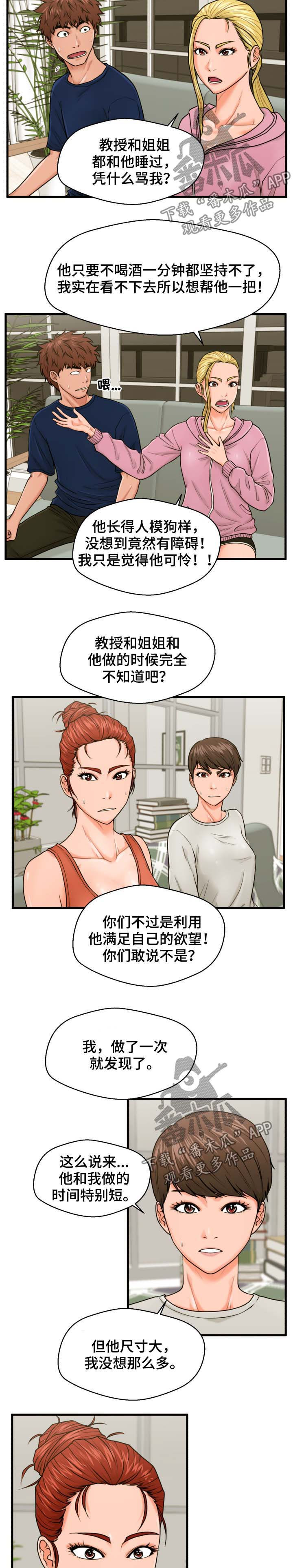 上门租客漫画,第36章：帮到底3图