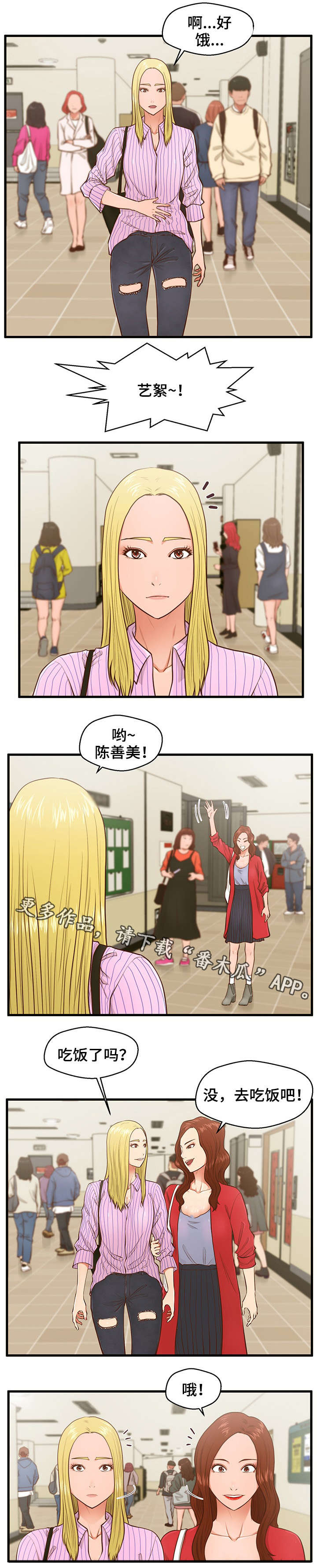 上门租客漫画,第8章：拒绝2图