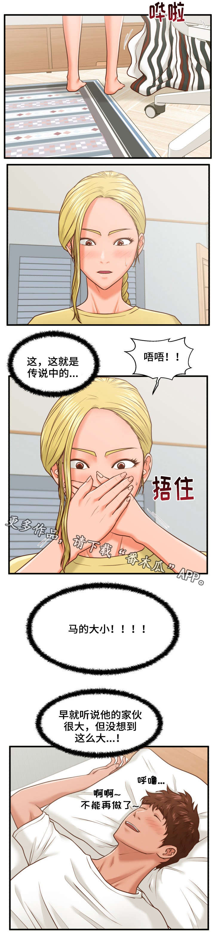 第14章：臭女人4