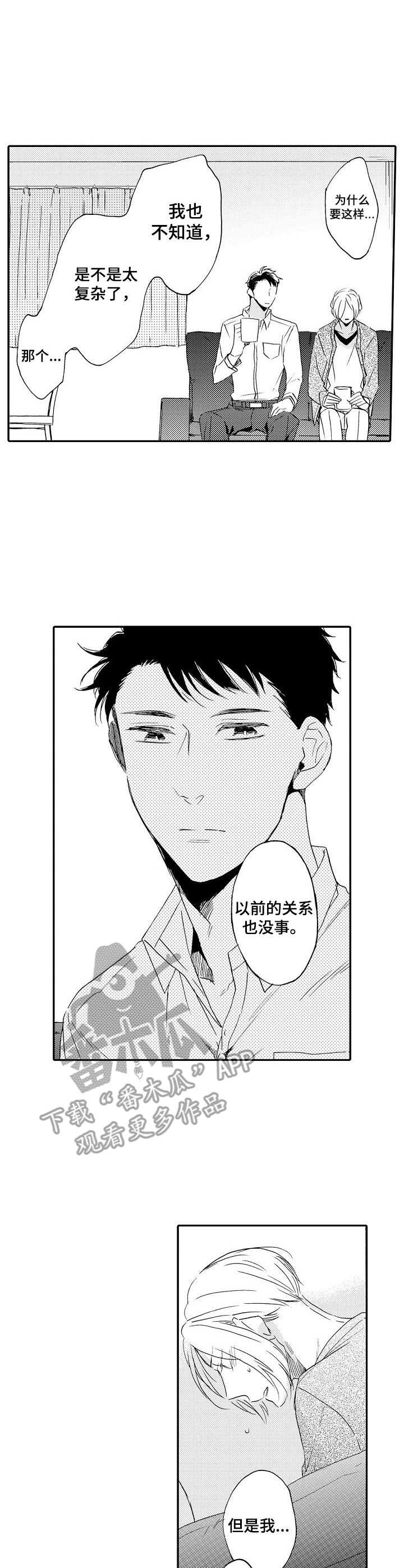 狼的末路漫画,第17章：心意3图
