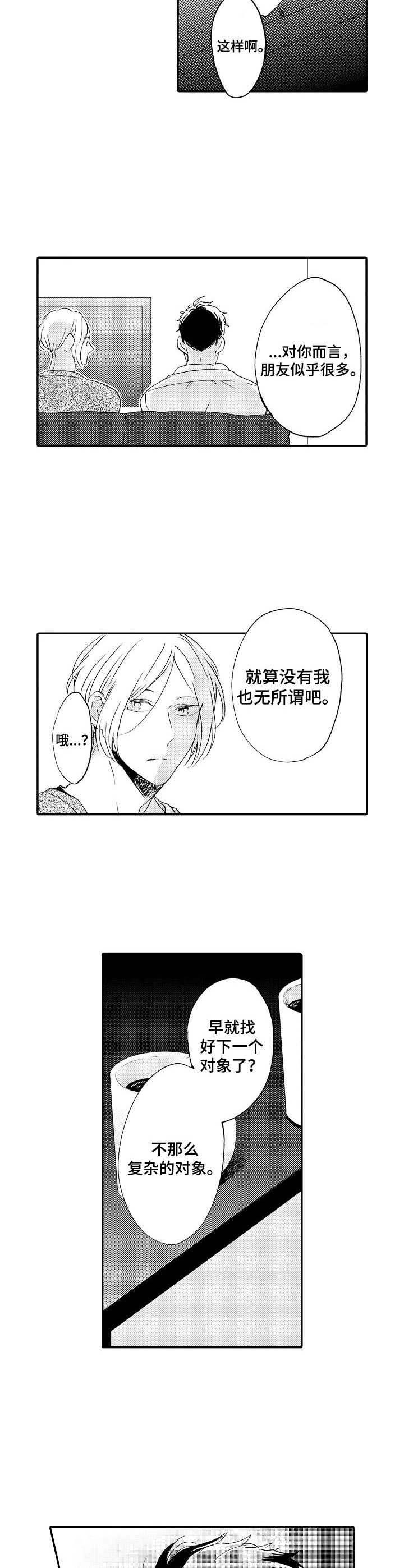 狼的末路漫画,第17章：心意4图