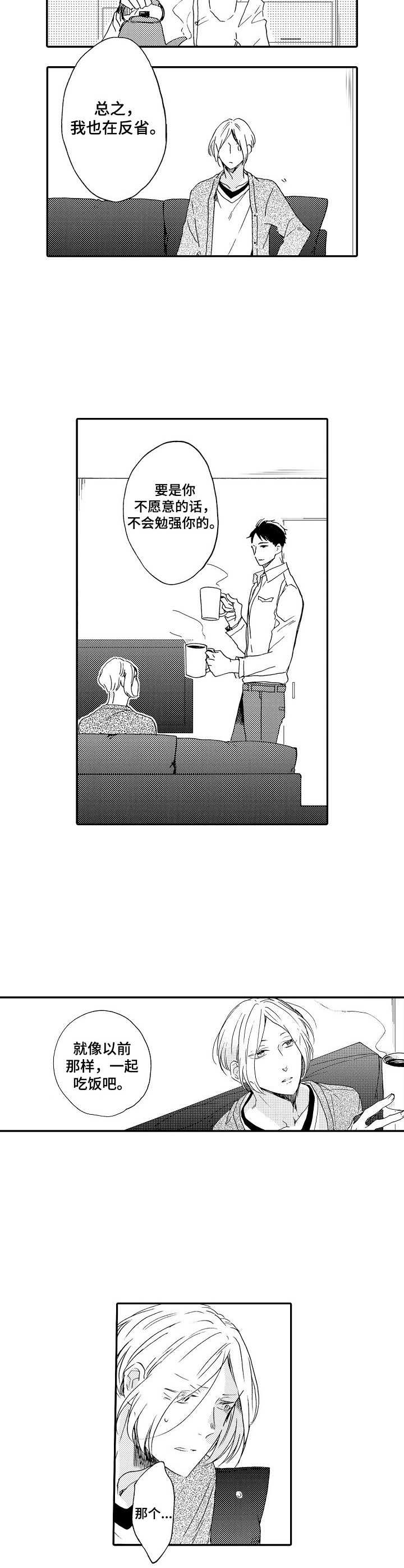 狼的末路漫画,第17章：心意2图