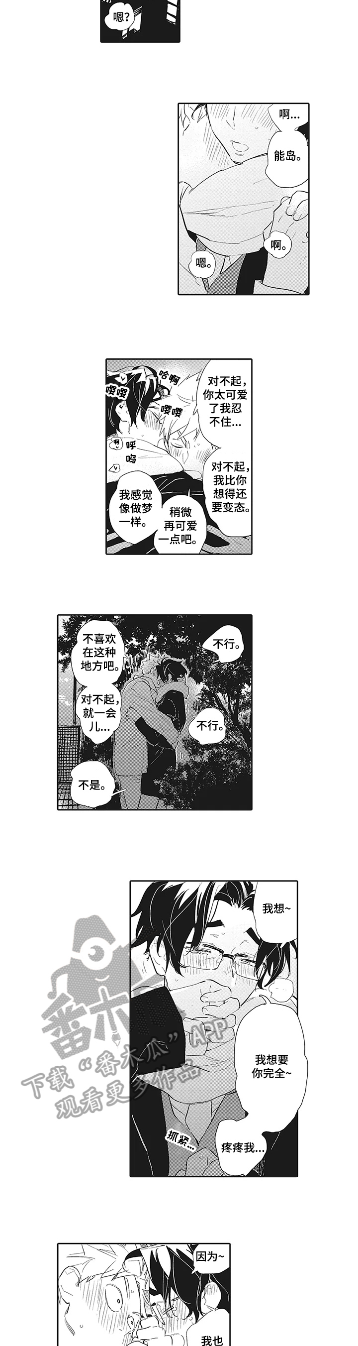 第18章：【番外】男朋友4