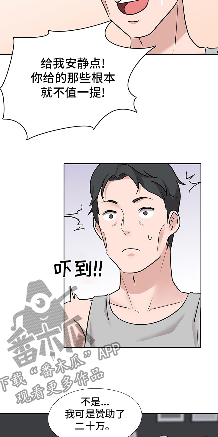 选秀综艺打投漫画,第21章：开门见山3图