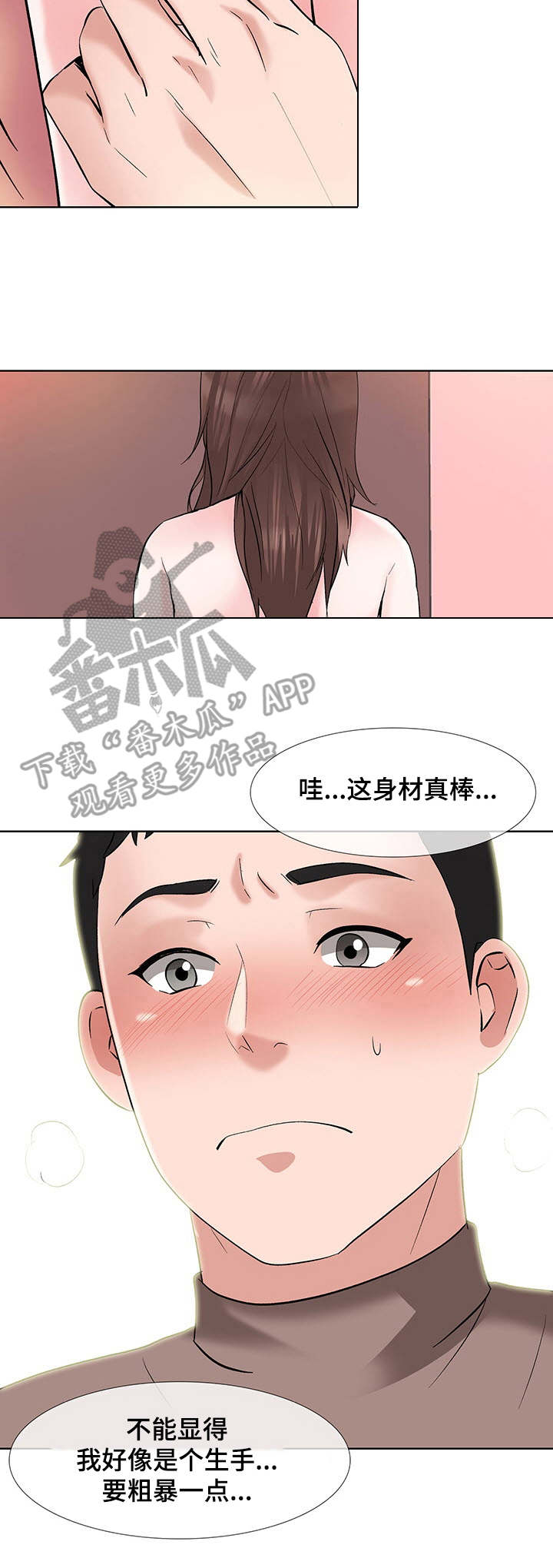 选秀漫画,第12章：主动5图