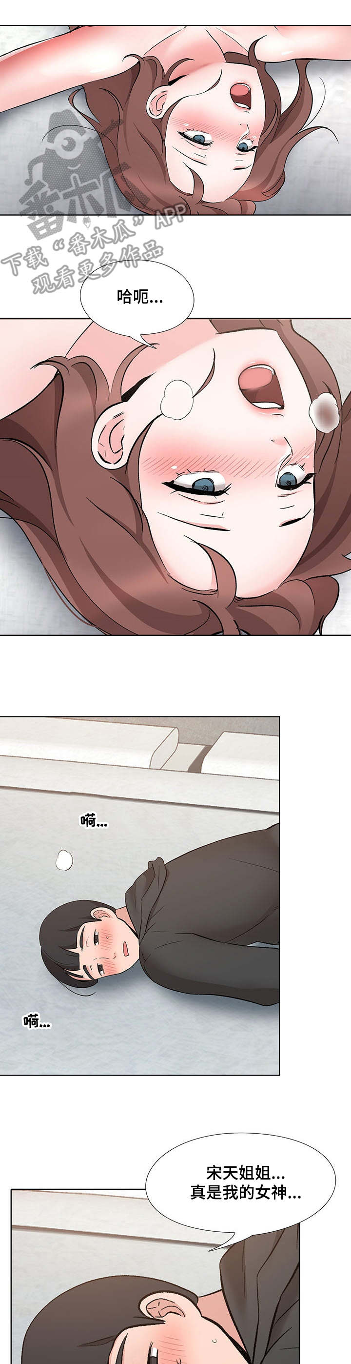选秀大会抽签直播在线漫画,第15章：星星4图