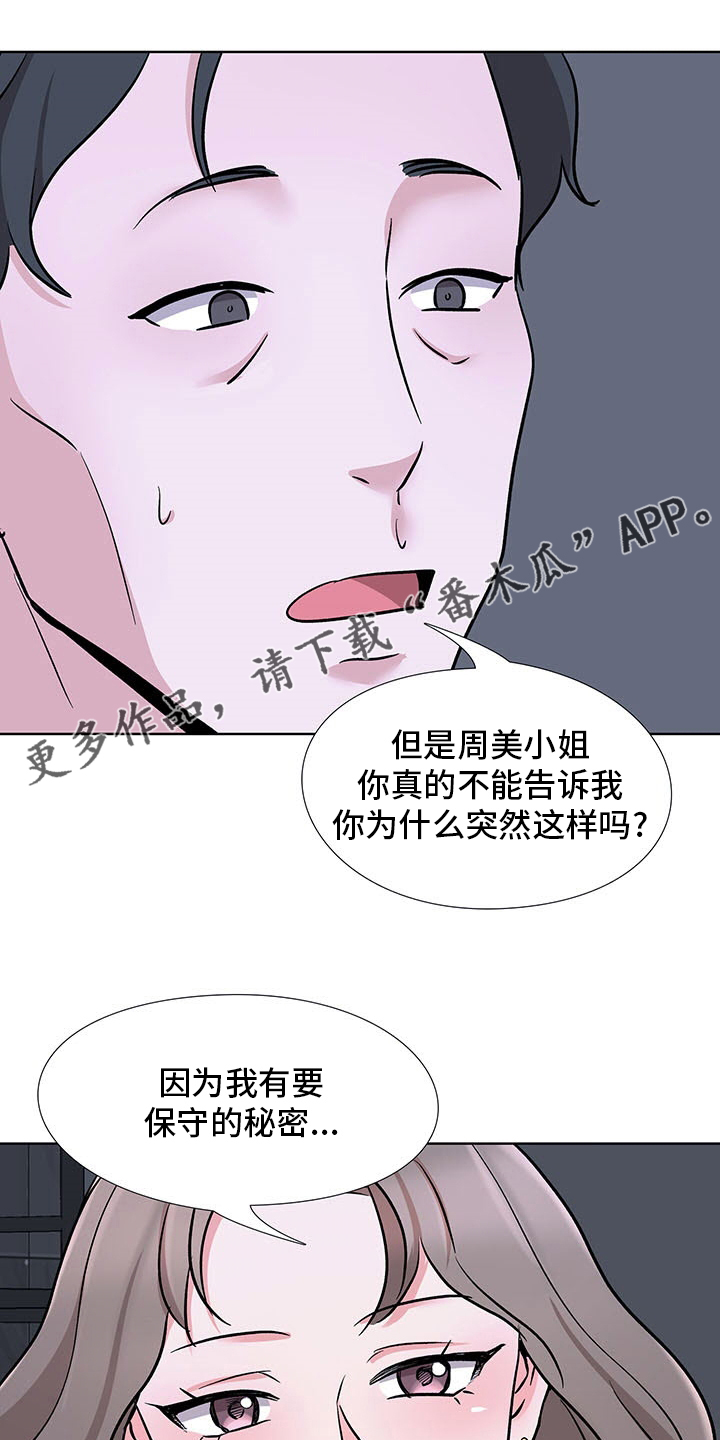 选秀预测漫画,第19章：机会1图