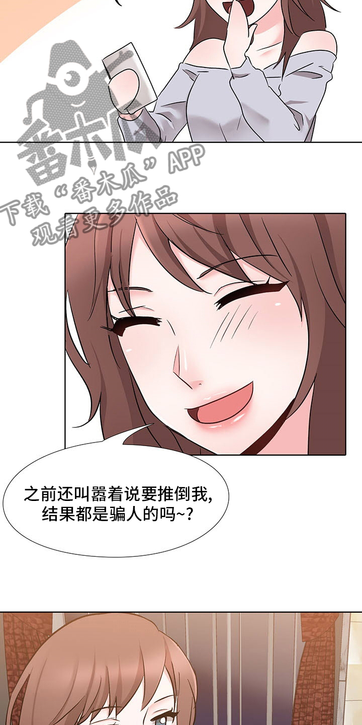 选秀节目明规则漫画,第18章：要赢了4图