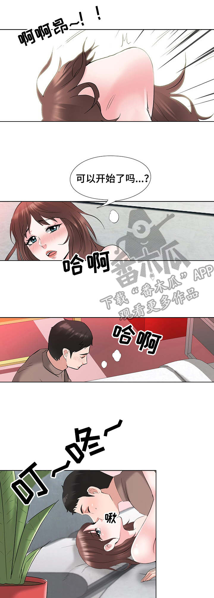 选秀爆红后,被偏执大佬明撩暗宠笔趣阁漫画,第13章：打扰3图