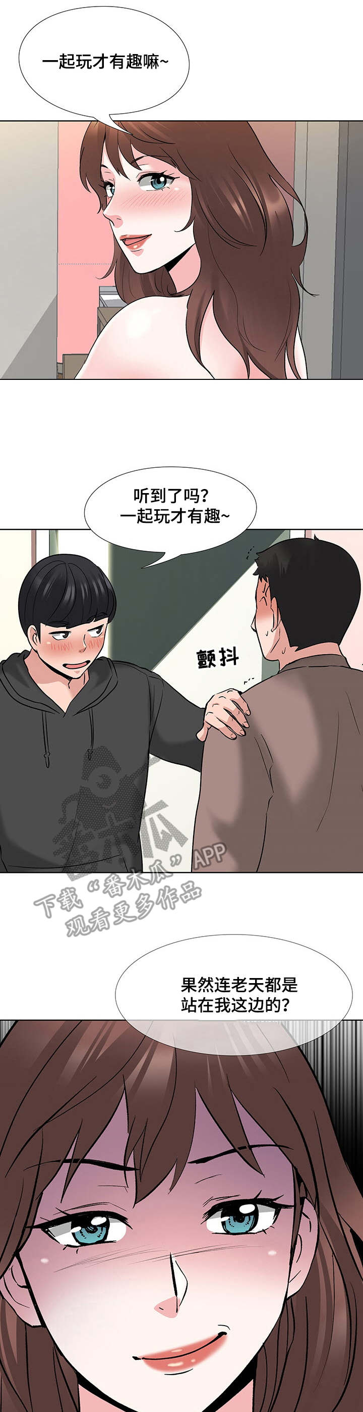 选秀男团里的万人迷导师漫画,第14章：加入1图