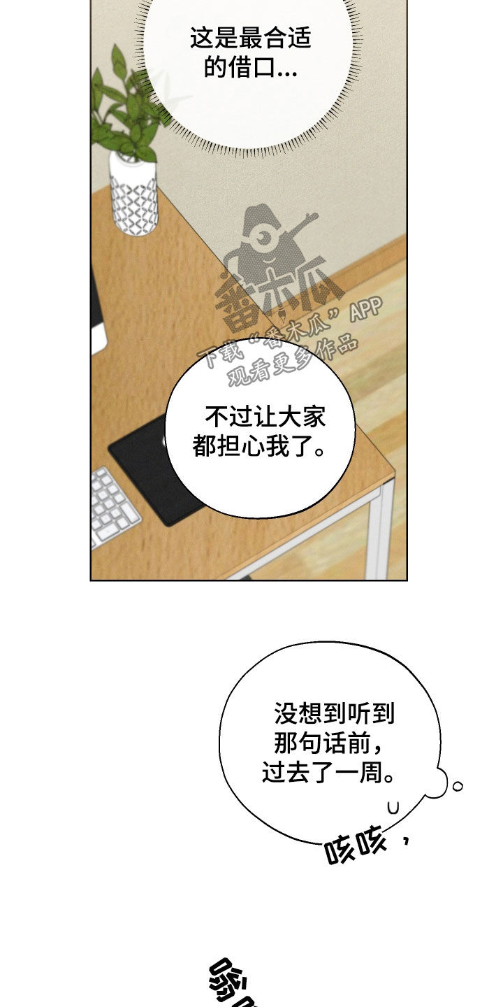 第76章：【第二季】最合适的借口1