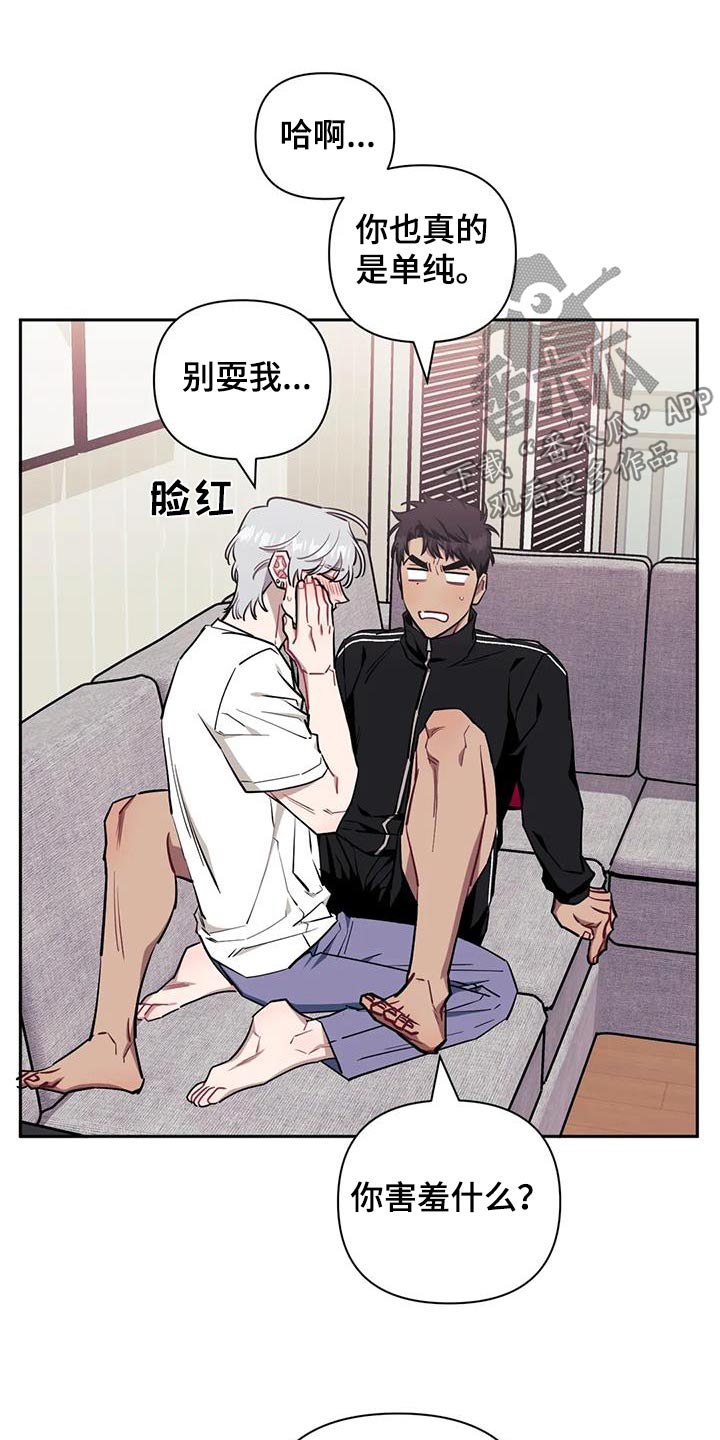 发小亲家漫画完整版漫画,第152章：【第二季】照片1图