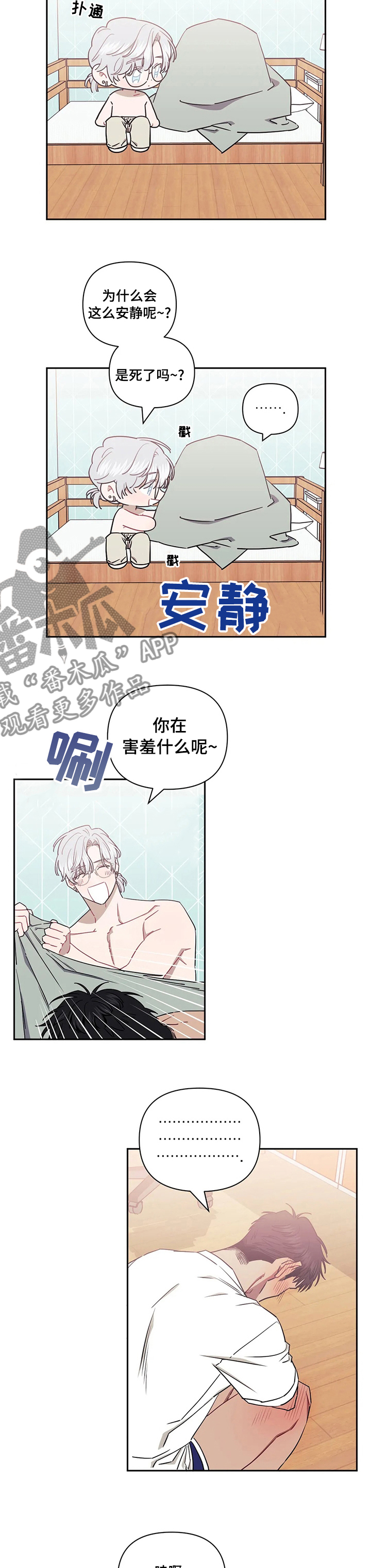 发小亲家漫画完整版漫画,第70章：为什么2图