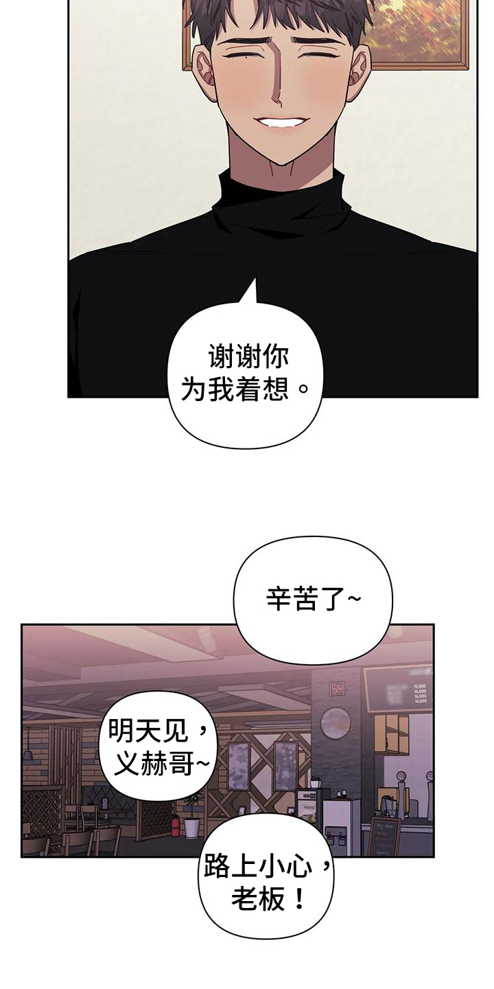 发小亲家漫画,第120章：【第二季】决定4图