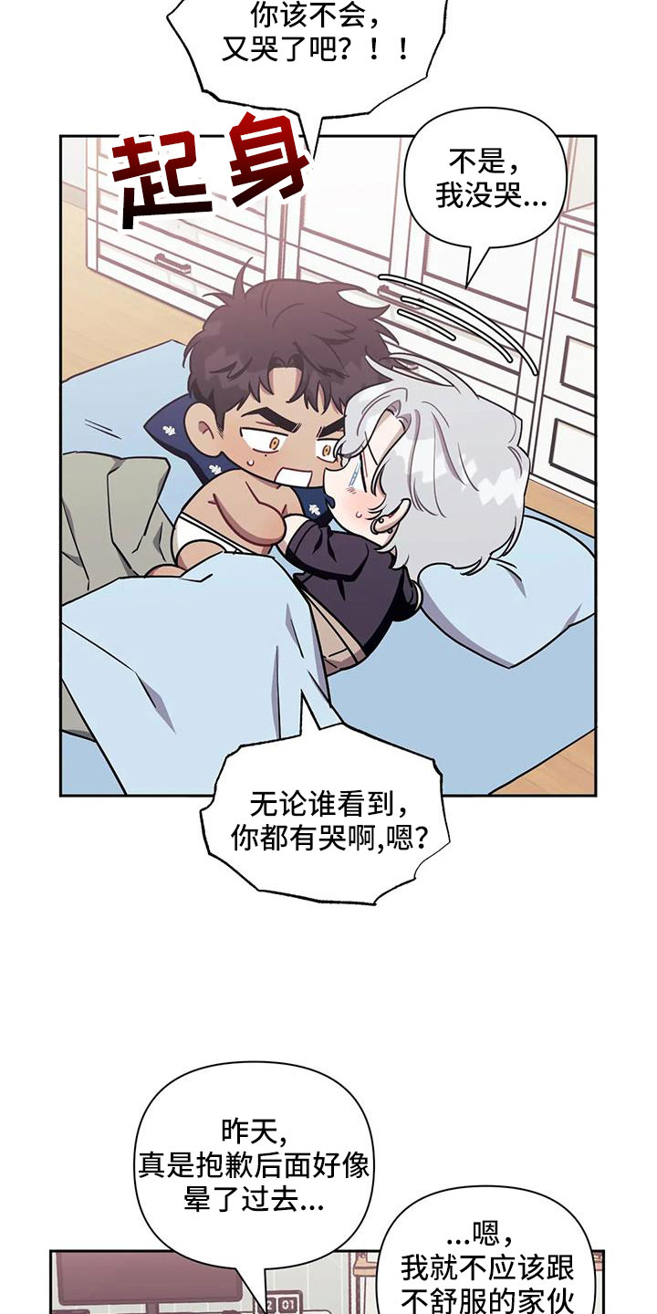 发小儿漫画,第138章：【第二季】谁在这种地方2图