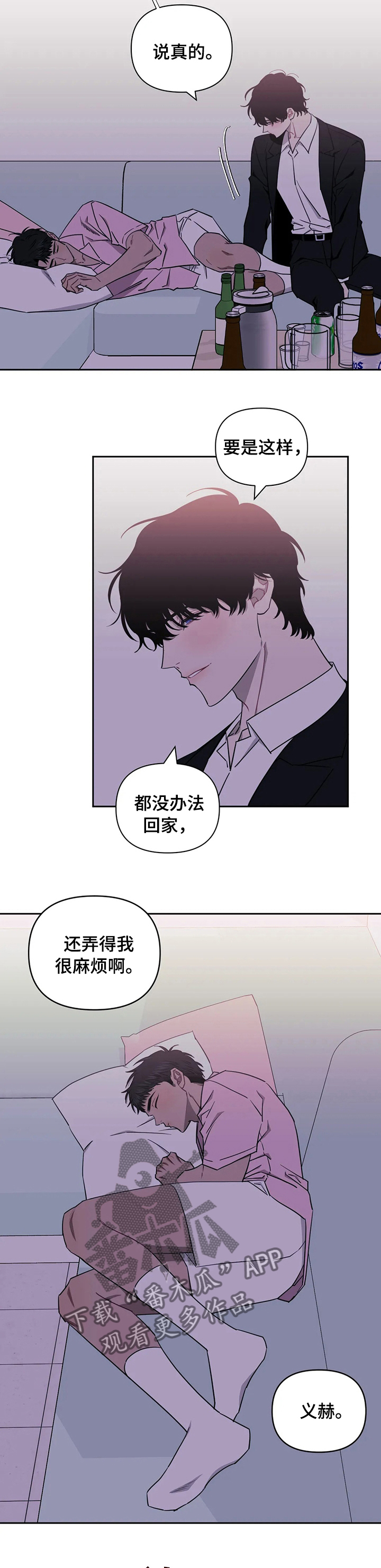 发小亲家漫画完整版漫画,第45章：变得无聊了2图
