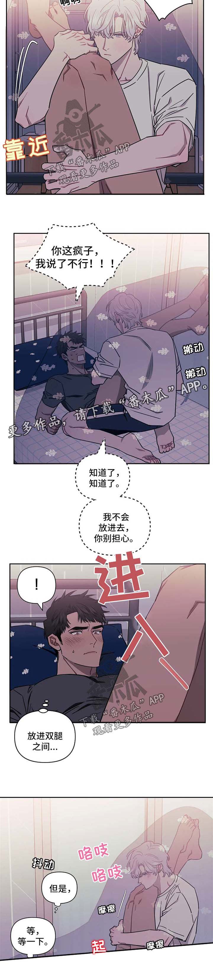 发小亲家漫画,第32章：拒绝5图