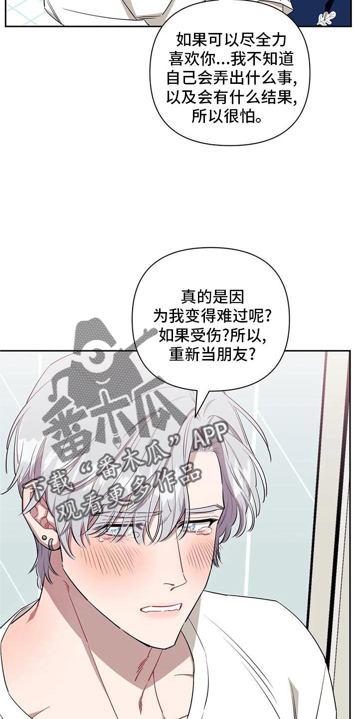 发小亲家漫画完整版漫画,第130章：【第二季】理所当然5图