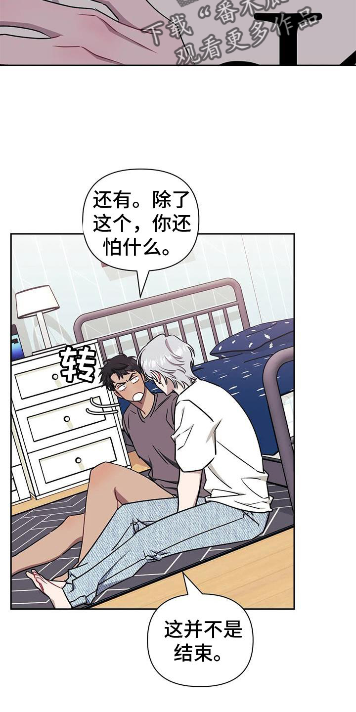 发小亲家漫画,第110章：【第二季】发抖4图