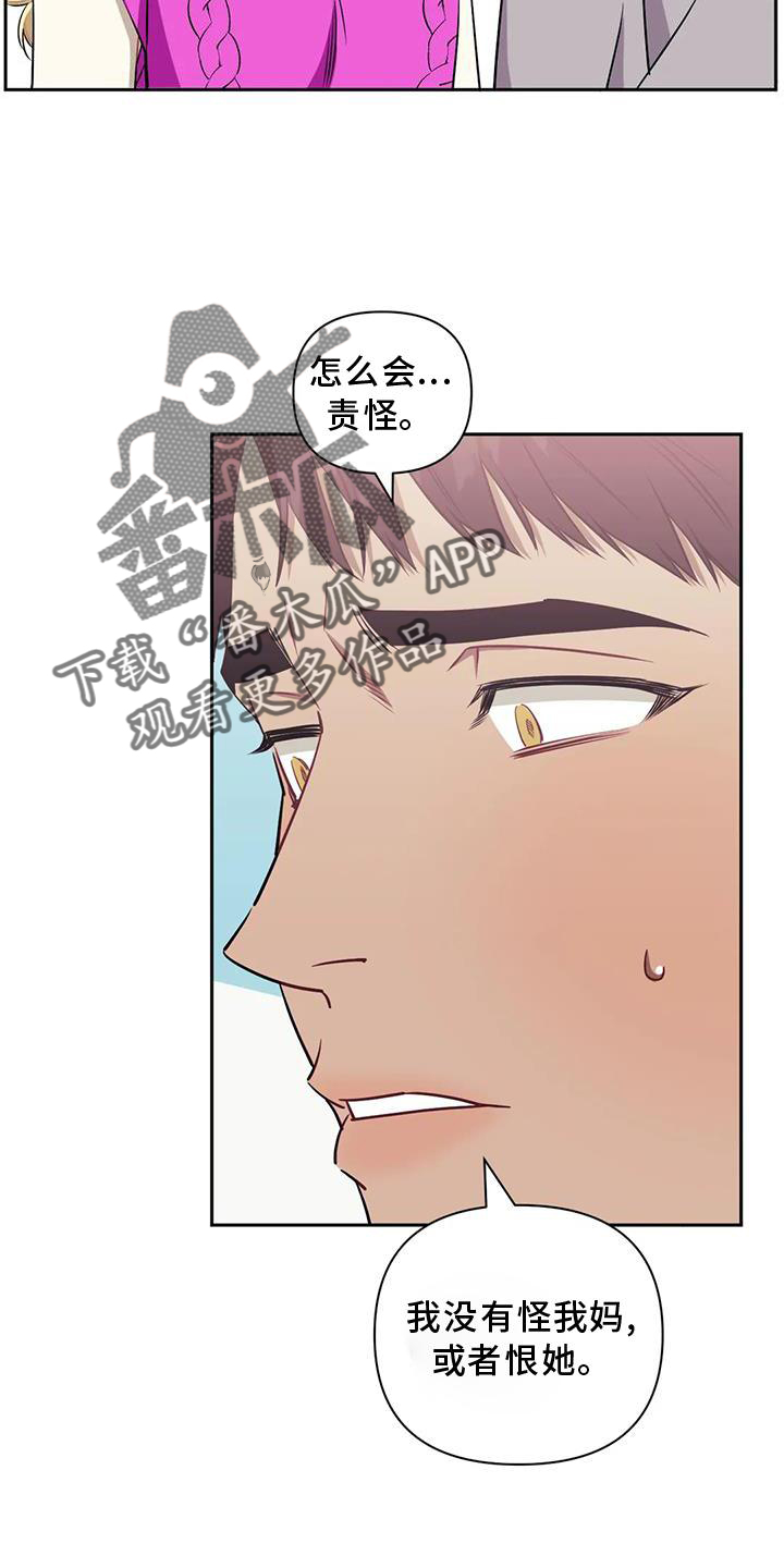 发小亲家漫画,第124章：【第二季】原谅3图