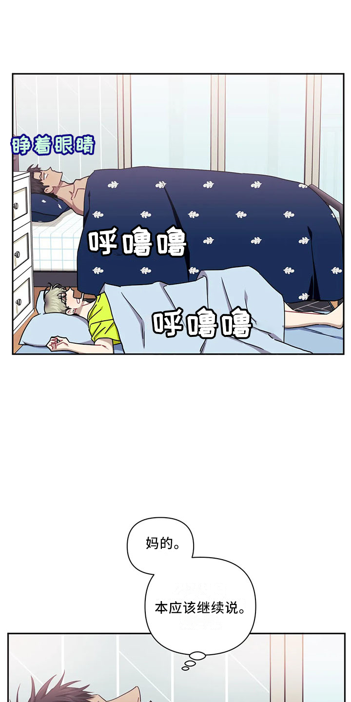 发小儿漫画,第91章：【第二季】灭了他1图