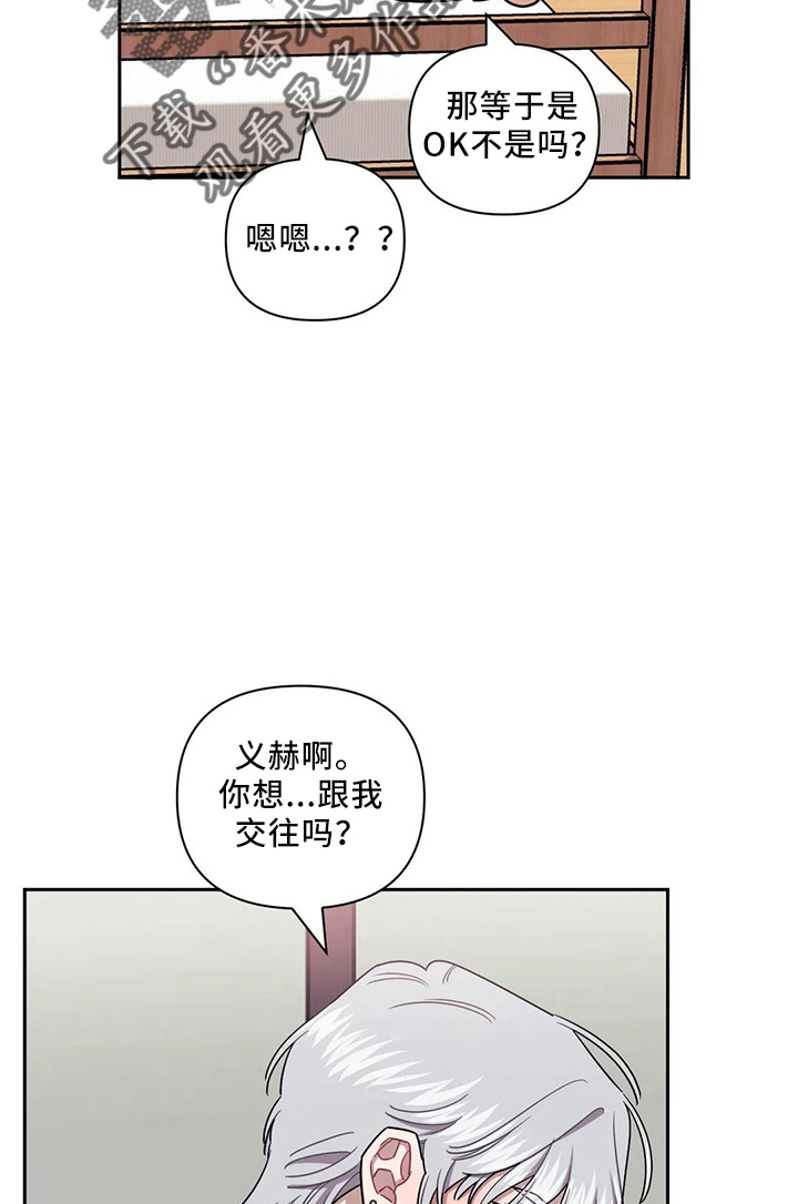 发小儿漫画,第90章：【第二季】还好吧5图