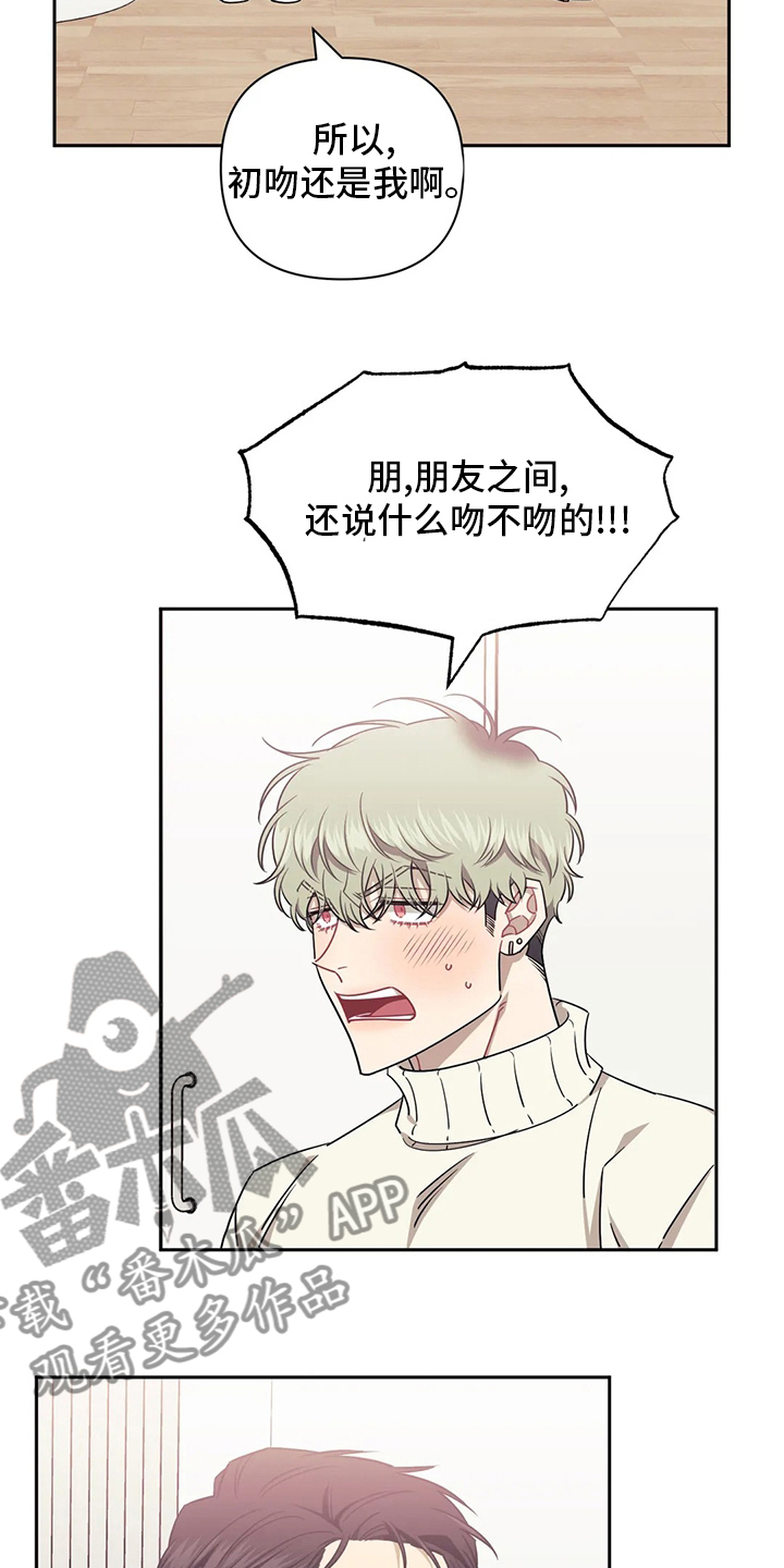 发小亲家漫画完整版漫画,第76章：【番外】好奇5图