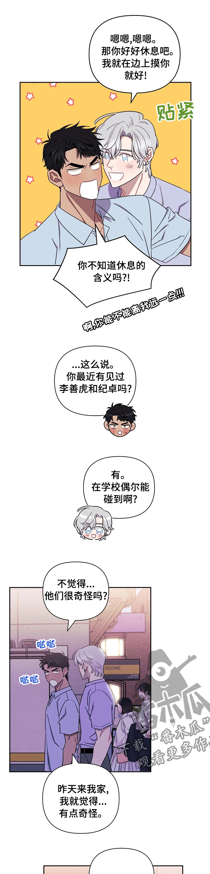发小亲家漫画完整版漫画,第62章：在吵架吗4图