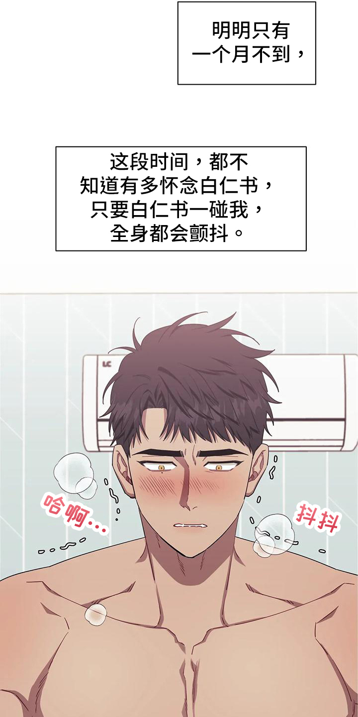 发小亲家漫画,第106章：【第二季】丢人2图