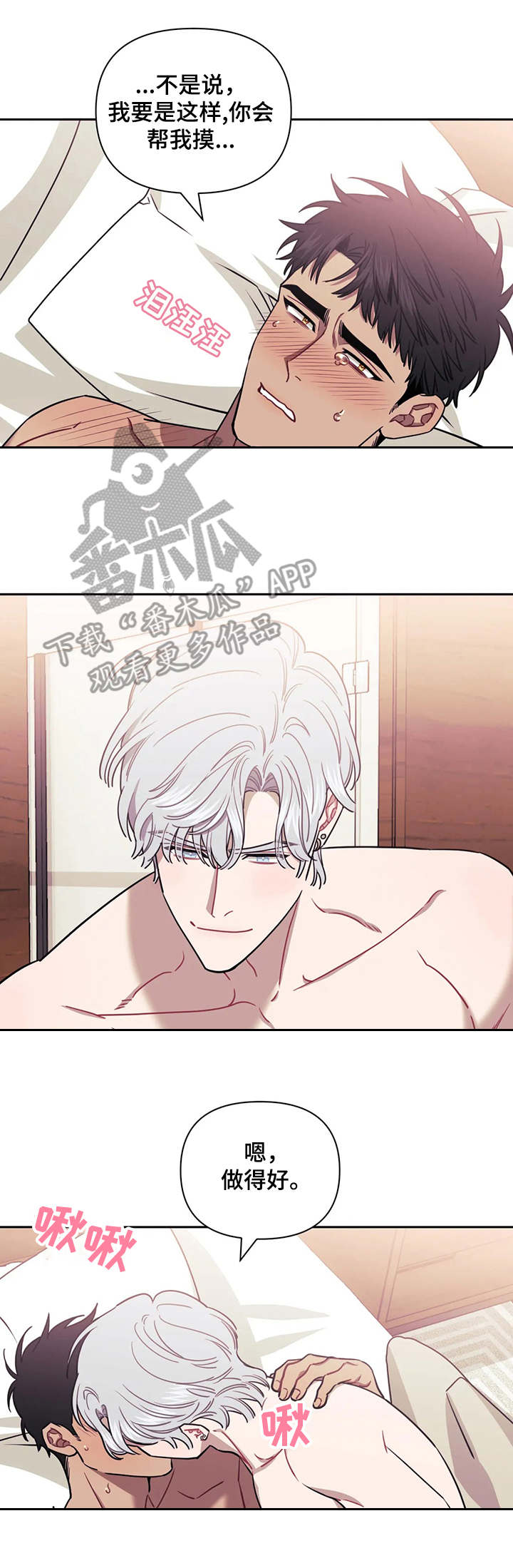 发小儿漫画,第22章：太过了4图