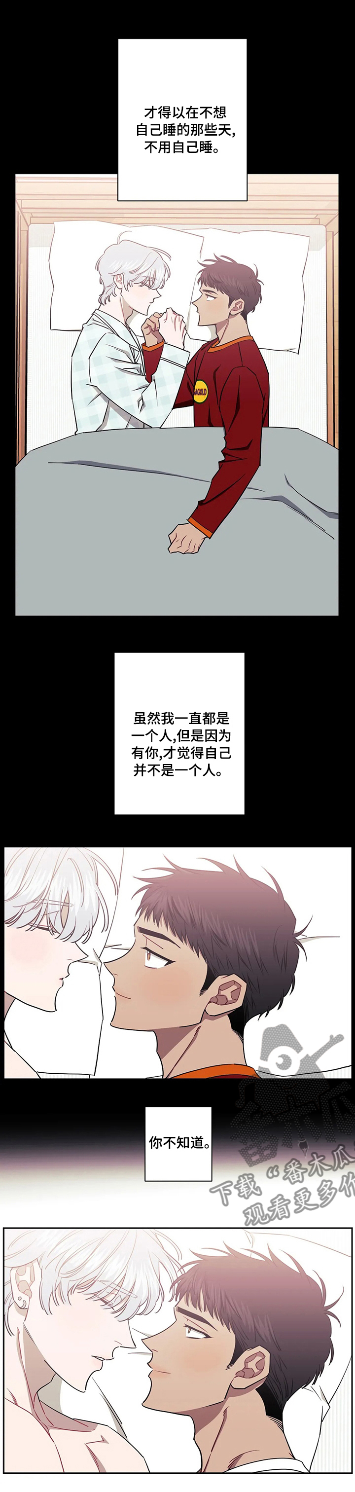 发小亲家漫画,第71章：初恋3图