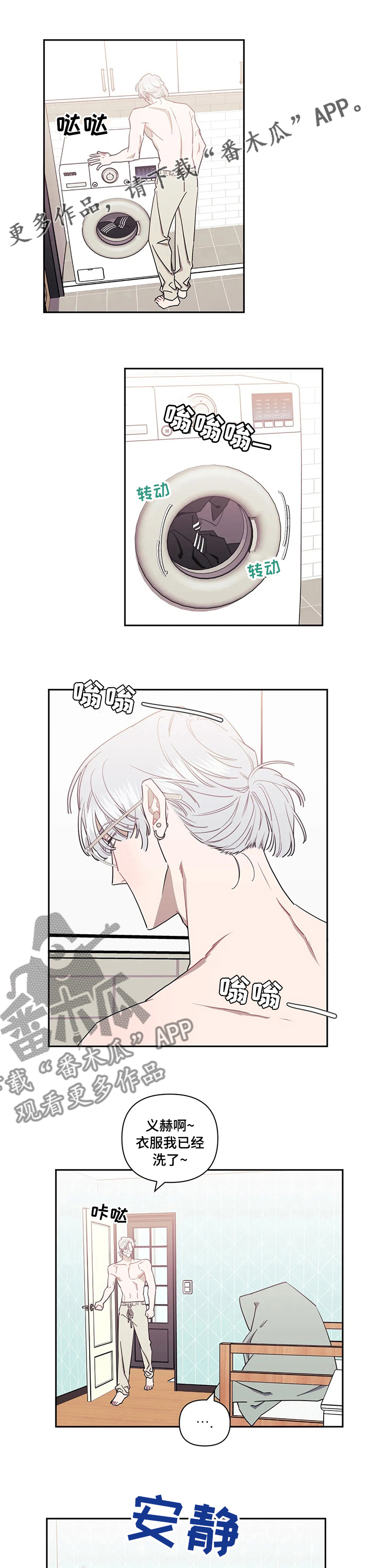 发小亲家漫画完整版漫画,第70章：为什么1图