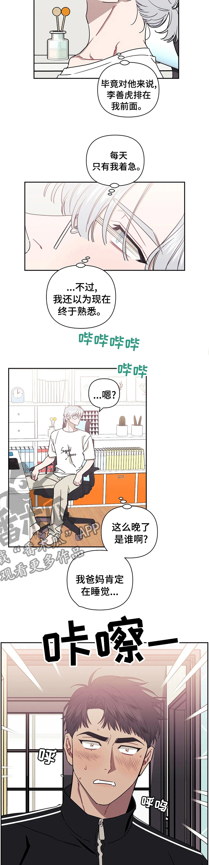 发小亲家漫画完整版漫画,第66章：承认3图