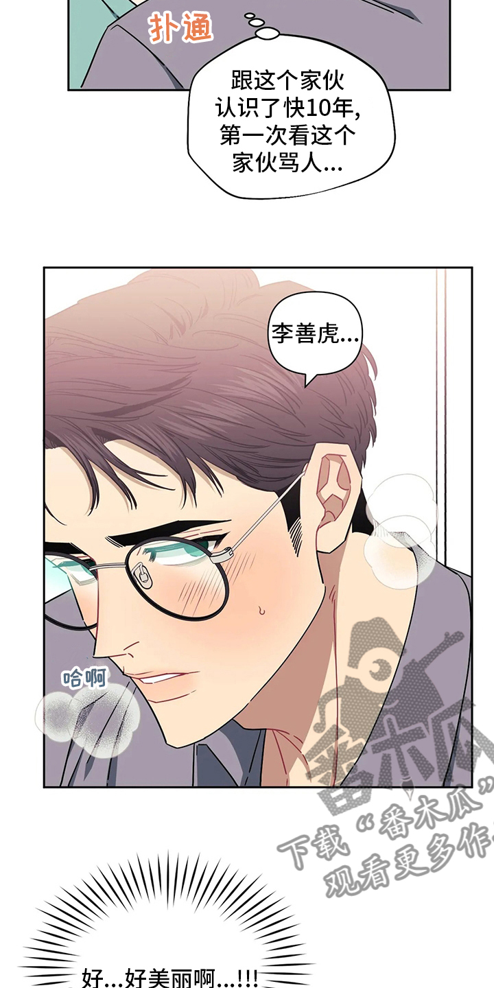 发小亲家漫画,第86章：【番外】犯规2图