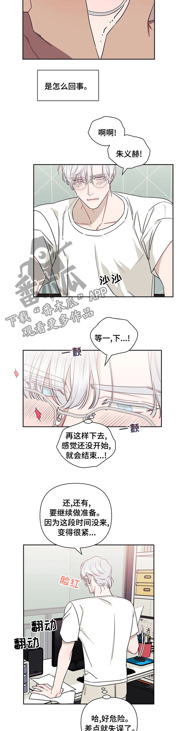 发小亲家漫画,第69章：错觉3图