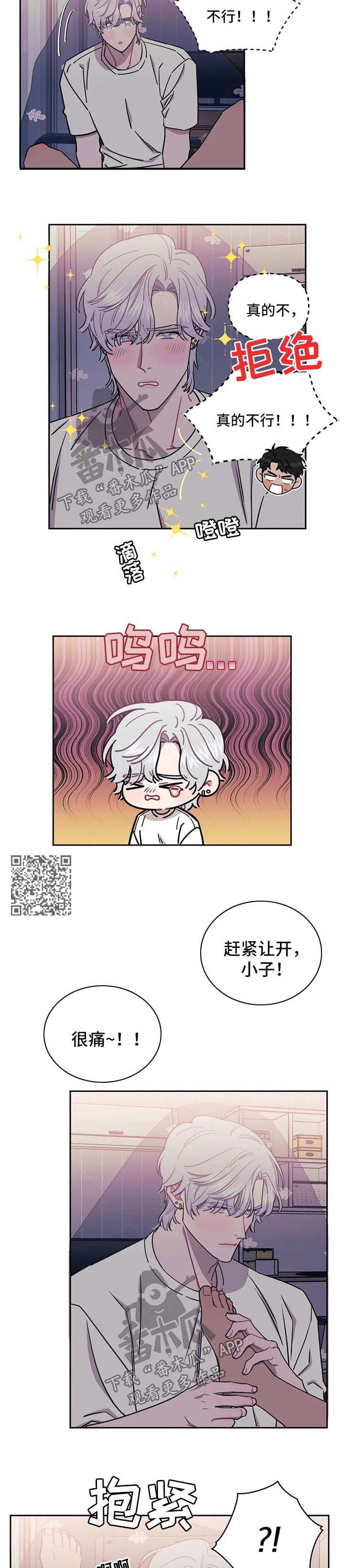 发小亲家漫画,第32章：拒绝4图