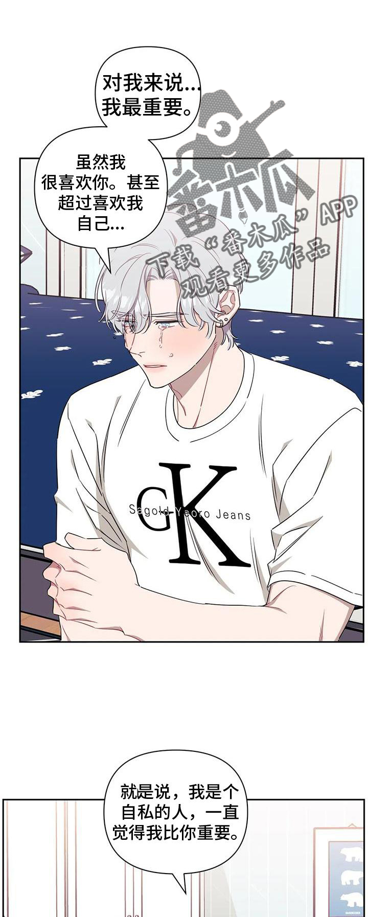 发小亲家漫画,第111章：【第二季】回到最初1图