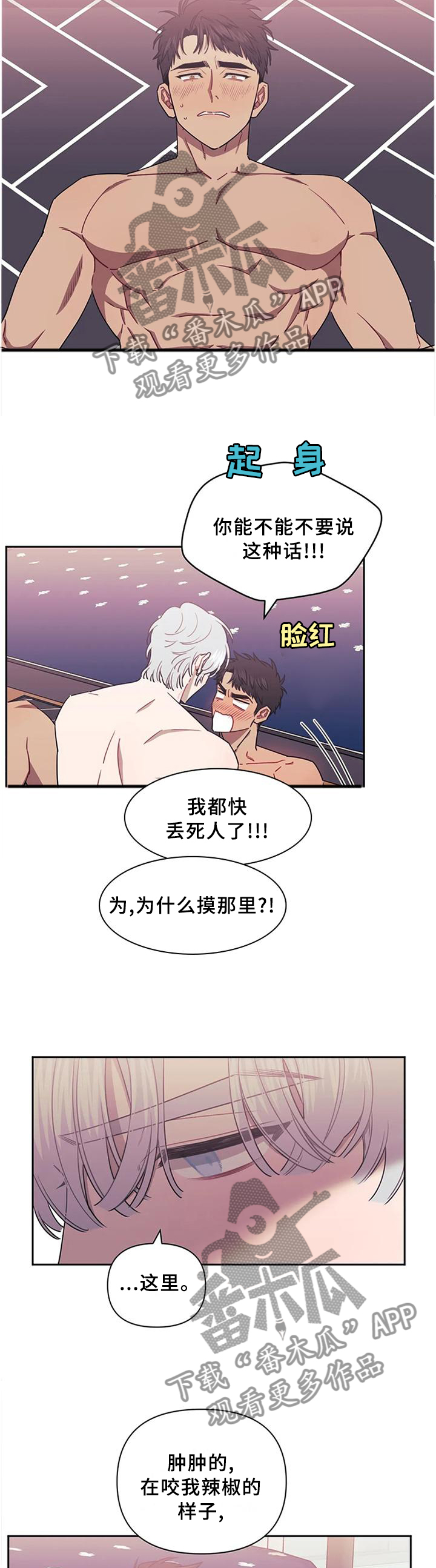 发小儿漫画,第42章：紧张5图