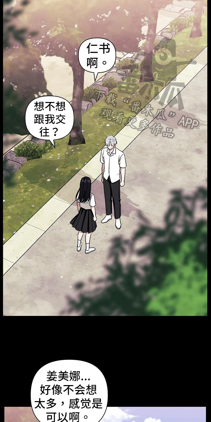 发小相见感人瞬间漫画,第116章：【第二季】不能喜欢4图