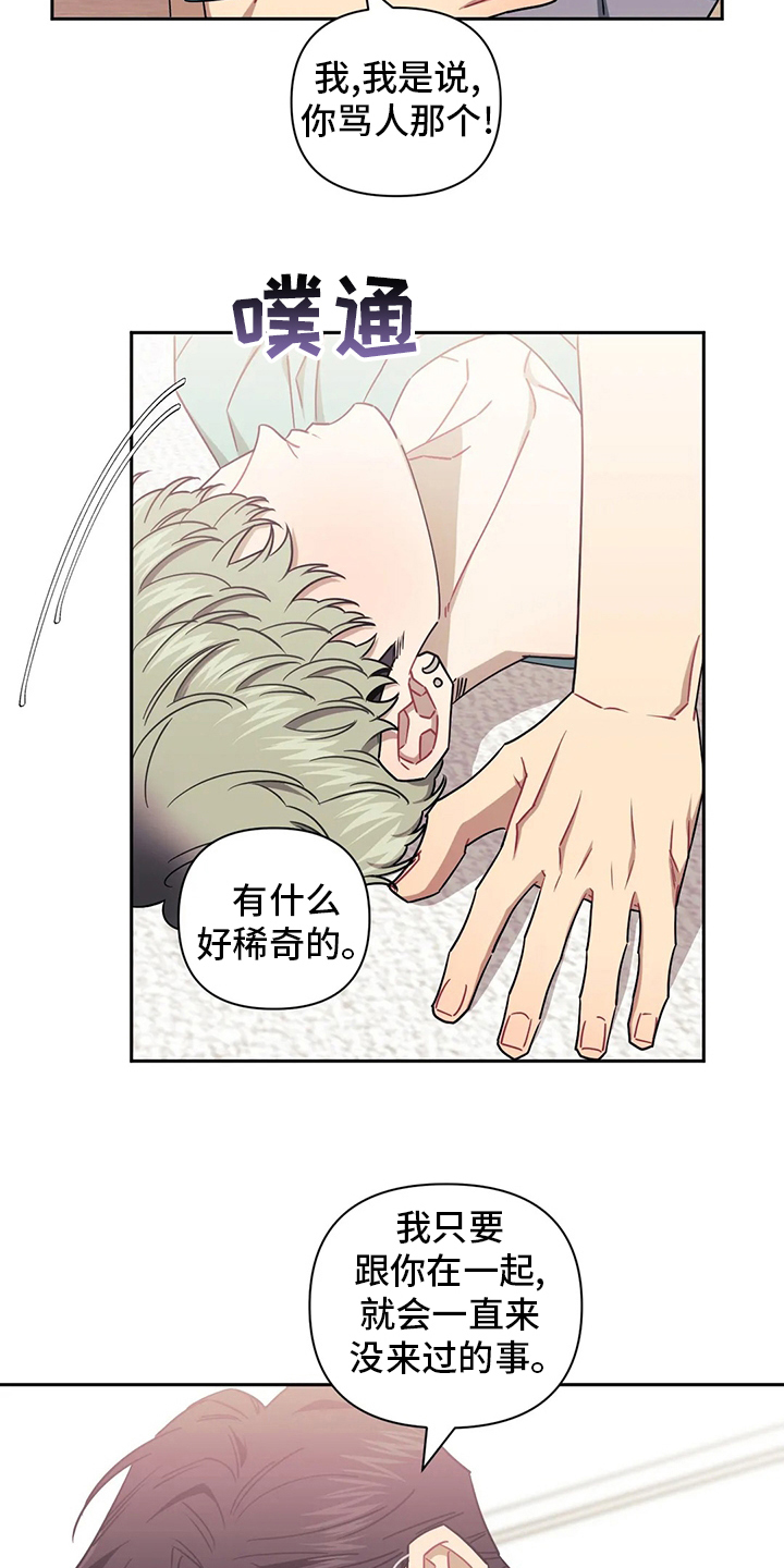 发小亲家漫画,第86章：【番外】犯规4图