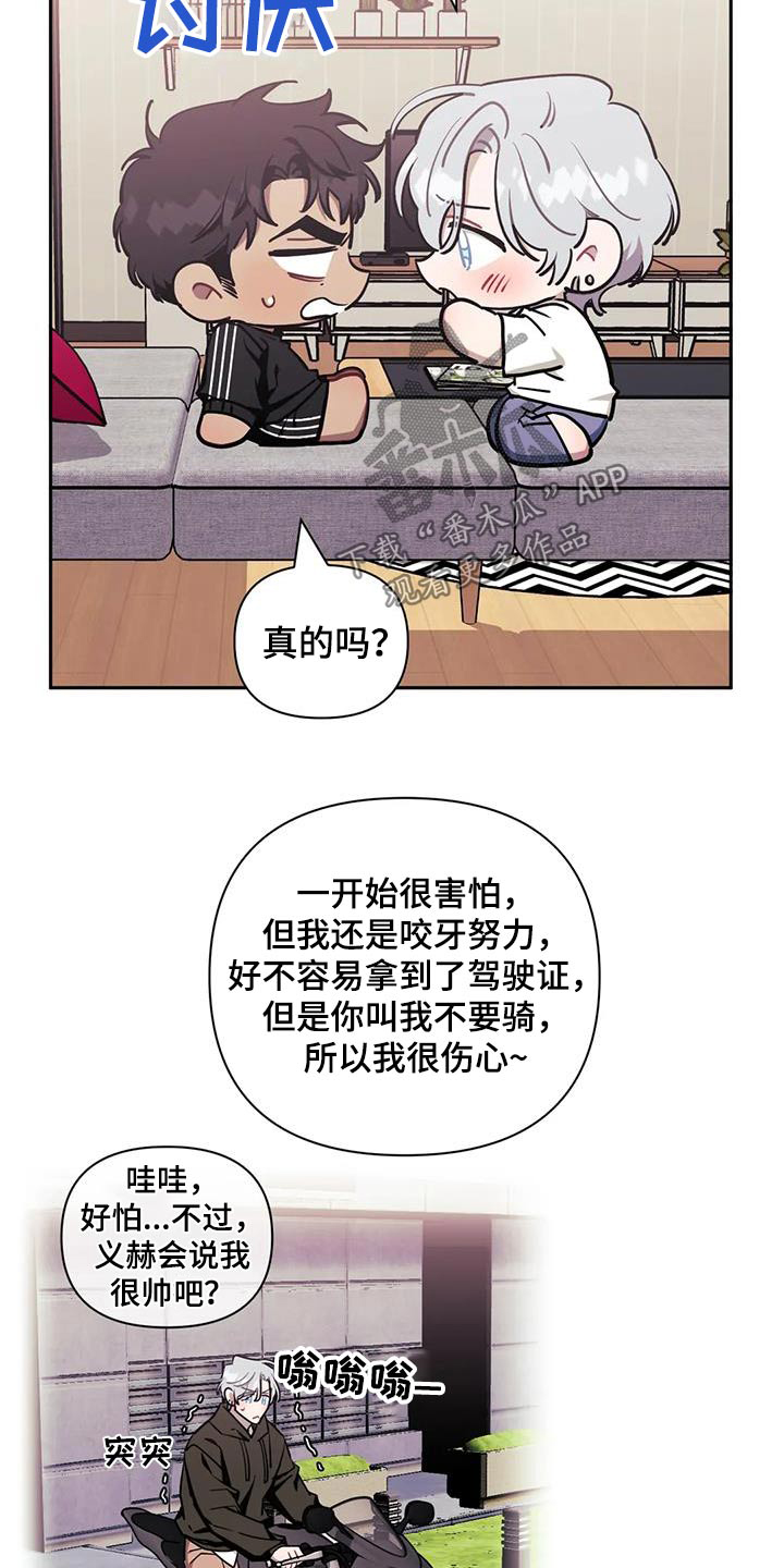 发小亲家漫画完整版漫画,第152章：【第二季】照片4图