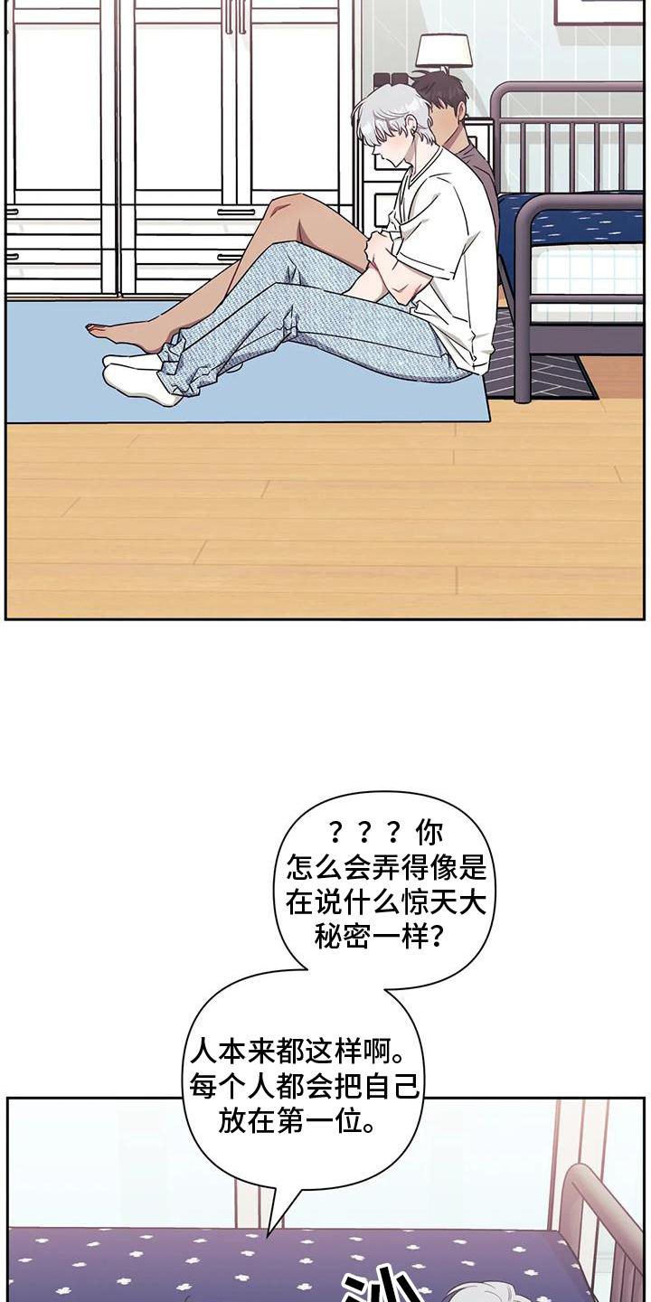 发小亲家漫画,第111章：【第二季】回到最初2图