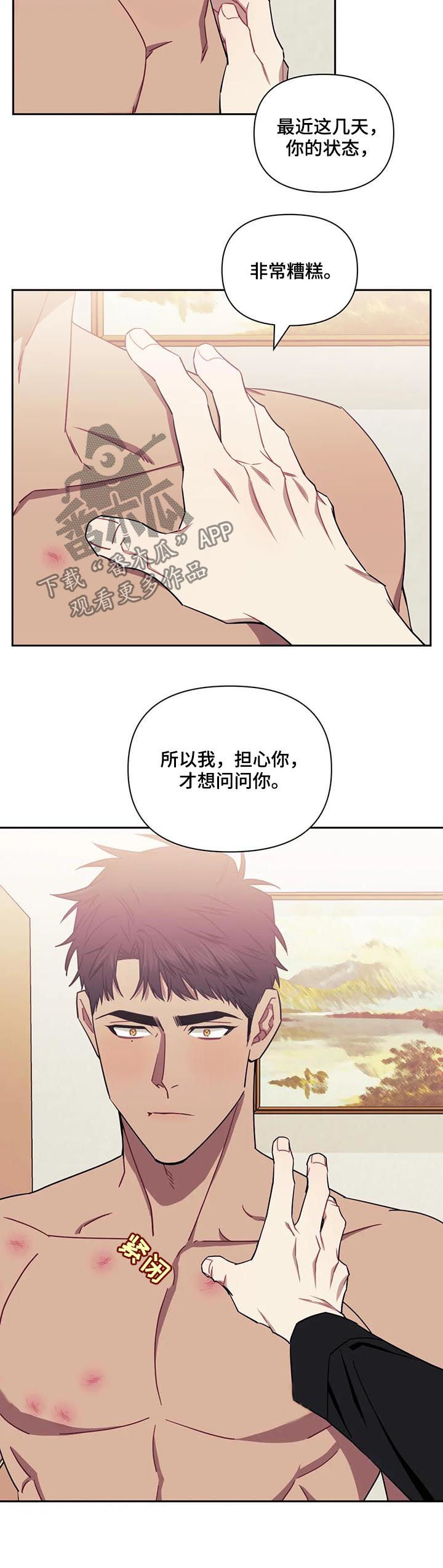 发小儿漫画,第30章：收留我一晚4图