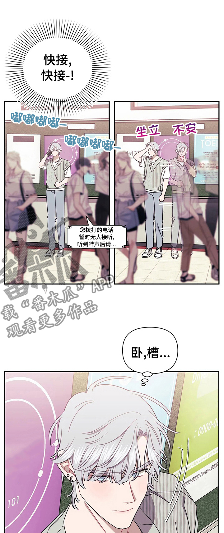 发小亲家漫画,第44章：我该怎么办1图