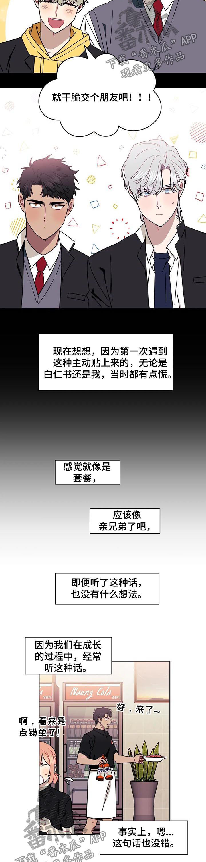 发小亲家漫画,第34章：组织聚餐4图