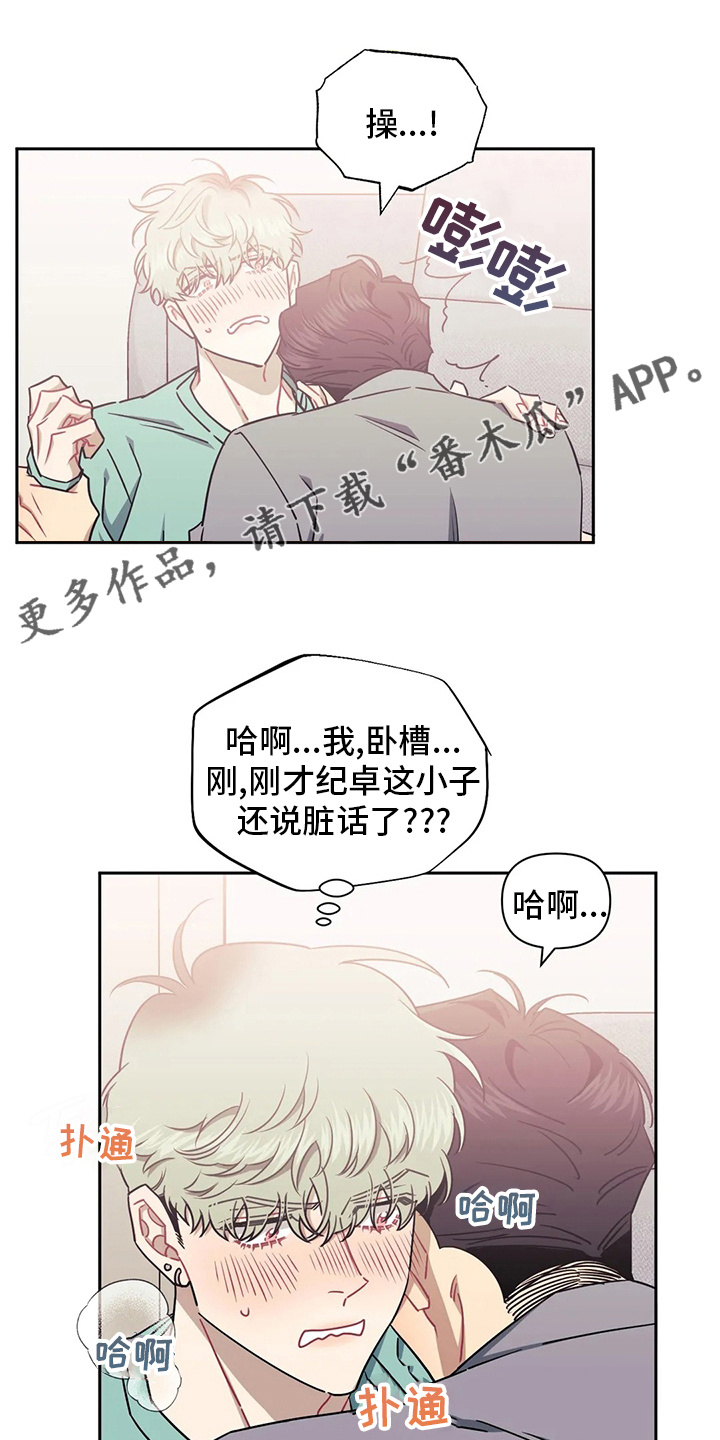 发小亲家漫画,第86章：【番外】犯规1图