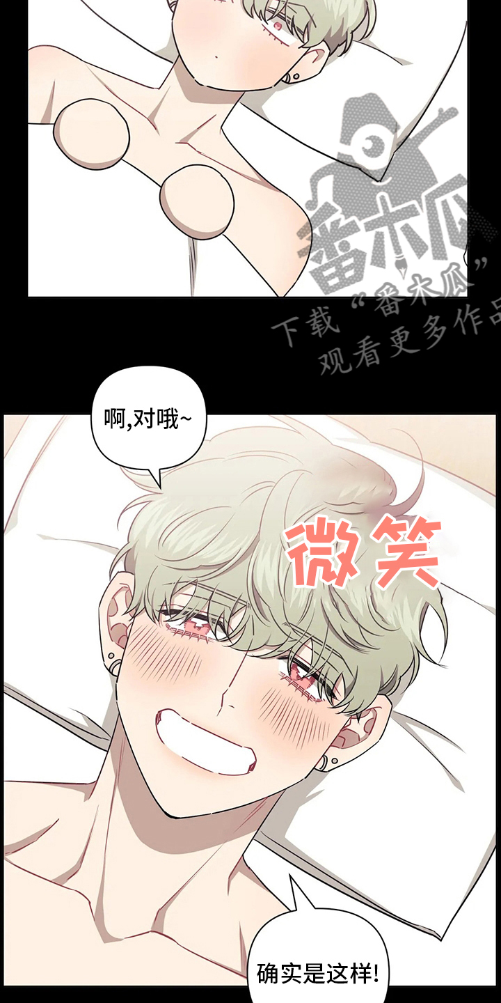 发小亲家漫画,第88章：【番外】找错人了5图