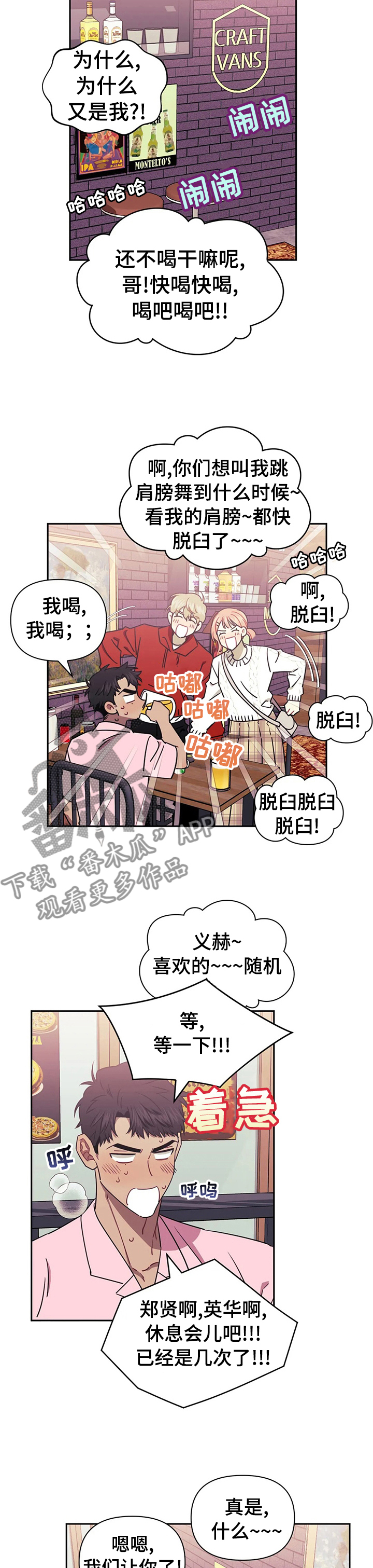 发小亲家漫画,第44章：我该怎么办3图